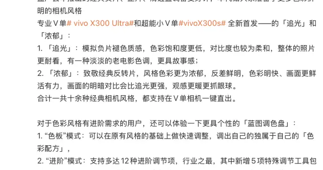 vivo X300系列首發藍圖調色盤：終結廢片拍出電影級膠片質感