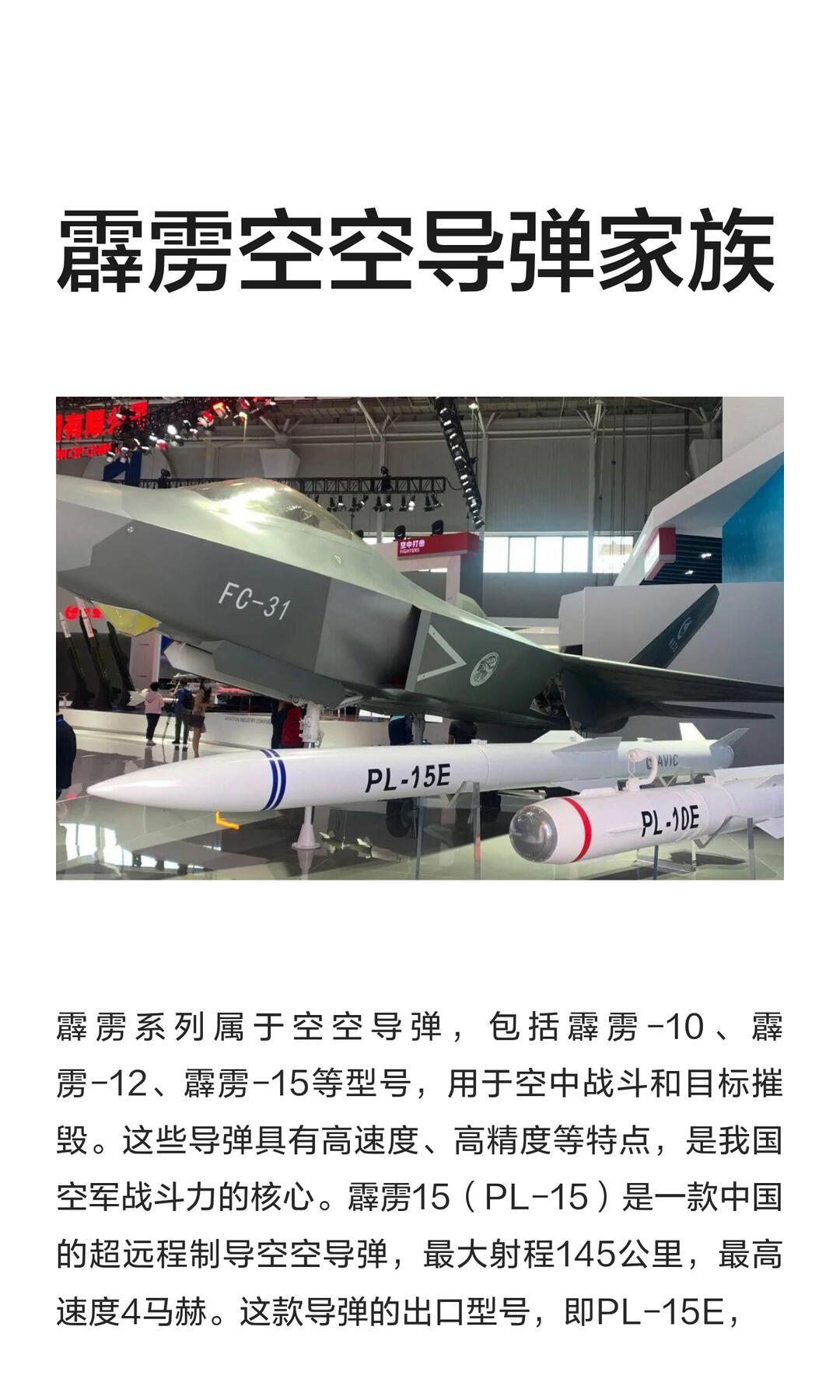 我国空空导弹历经六十余年发展，完成从仿制起步、奋力追赶到局部领跑的蜕变。
 
建