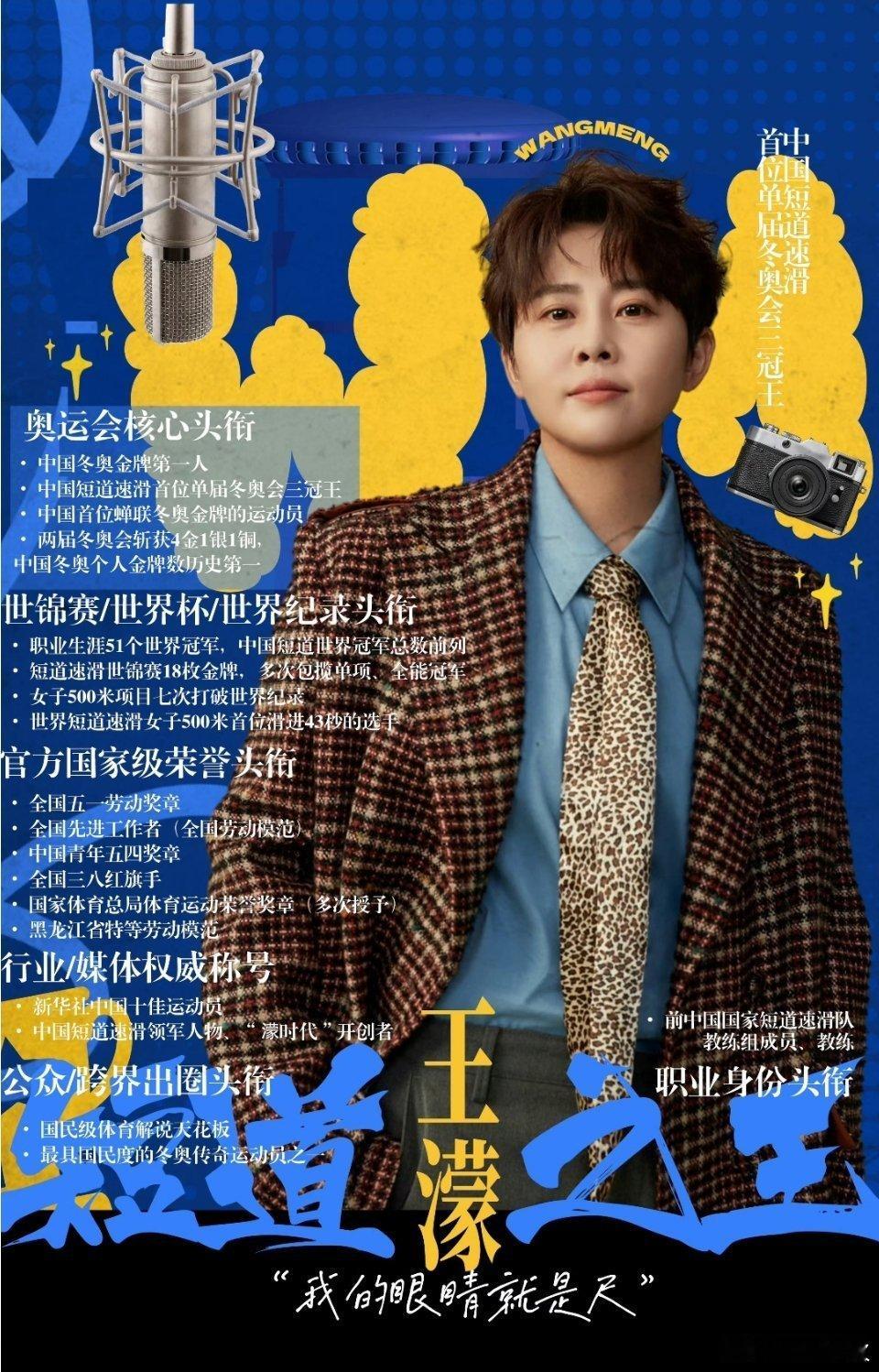 王濛金牌含金量 索契冬奥会前，中国冬奥共9枚金牌，王濛独占4枚，占比44.4%。