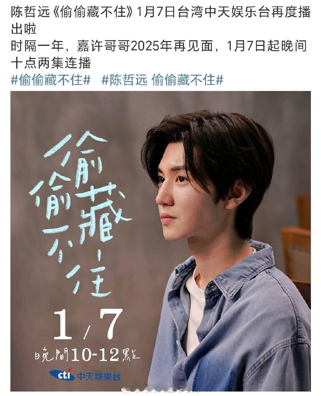台湾的朋友们即将又能看到段嘉许啦！陈哲远主演的《偷偷藏不住》在时隔一年后，将于 