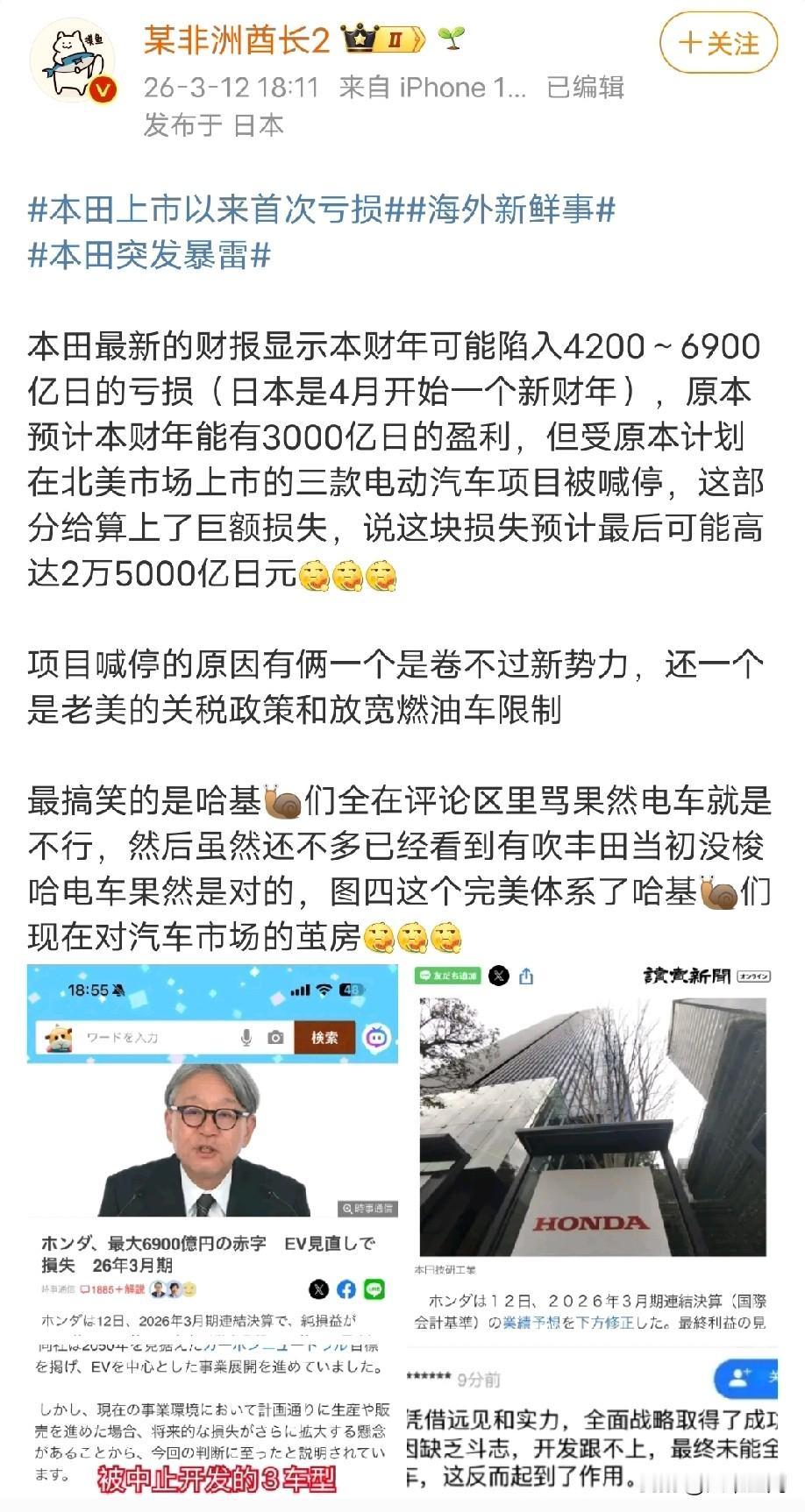 有人还在吹日系车企利润等于中系车企的总和，结果本田财报暴雷了，2025年预计全年