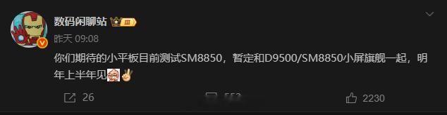 说不定是一加和 OPPO 了，现在都在推小平板了。小平板用来打游戏确实挺合适的，