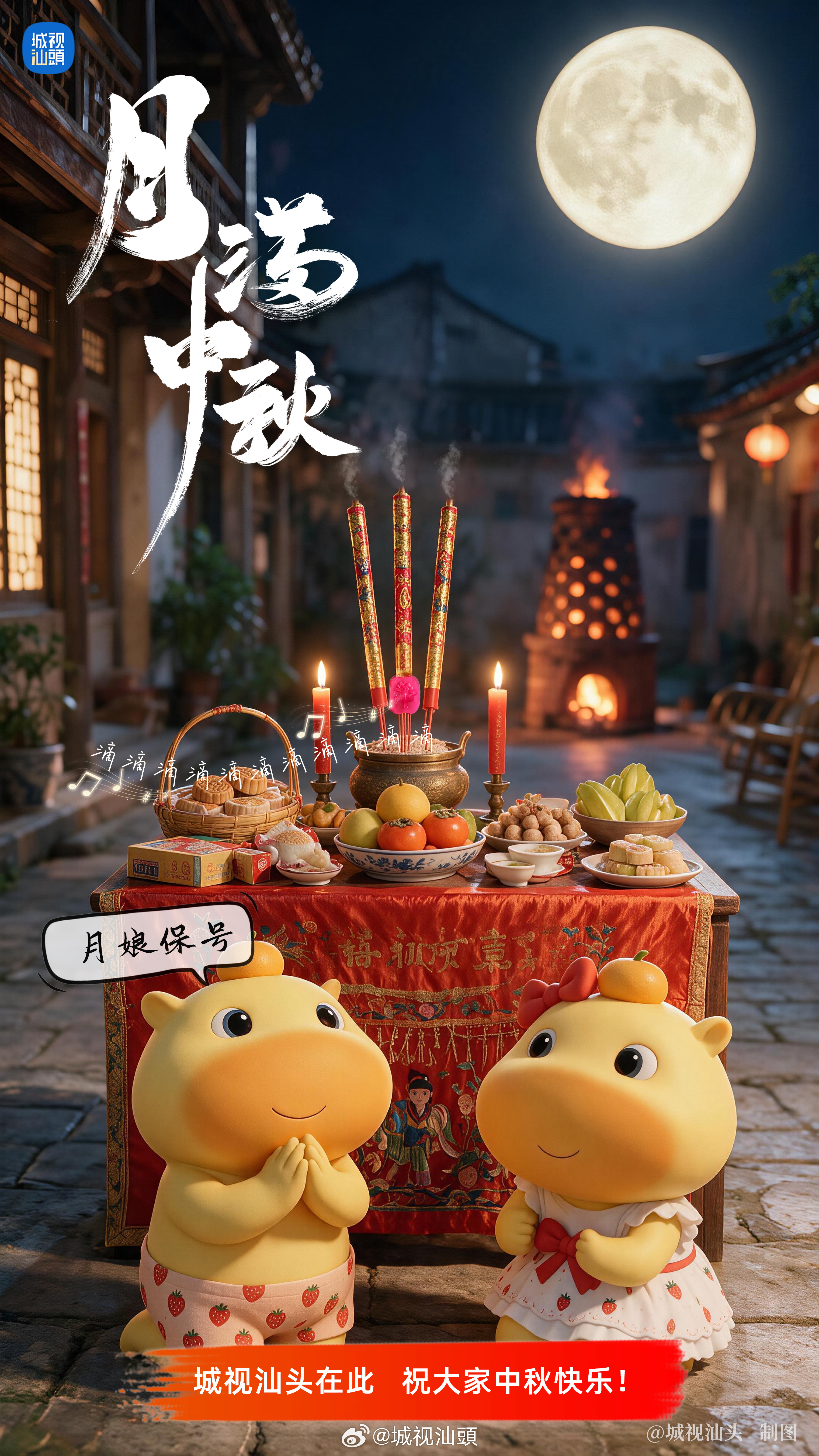 滴滴滴滴滴滴滴，中秋节快乐 ​​​