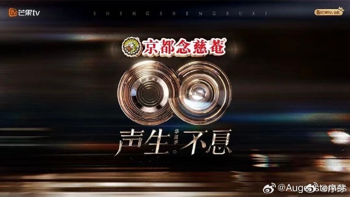 刚刷到开播海报瞬间被吸引，声生不息亚洲嘉年华歌单声生不息亚洲嘉年华开播海报 简约