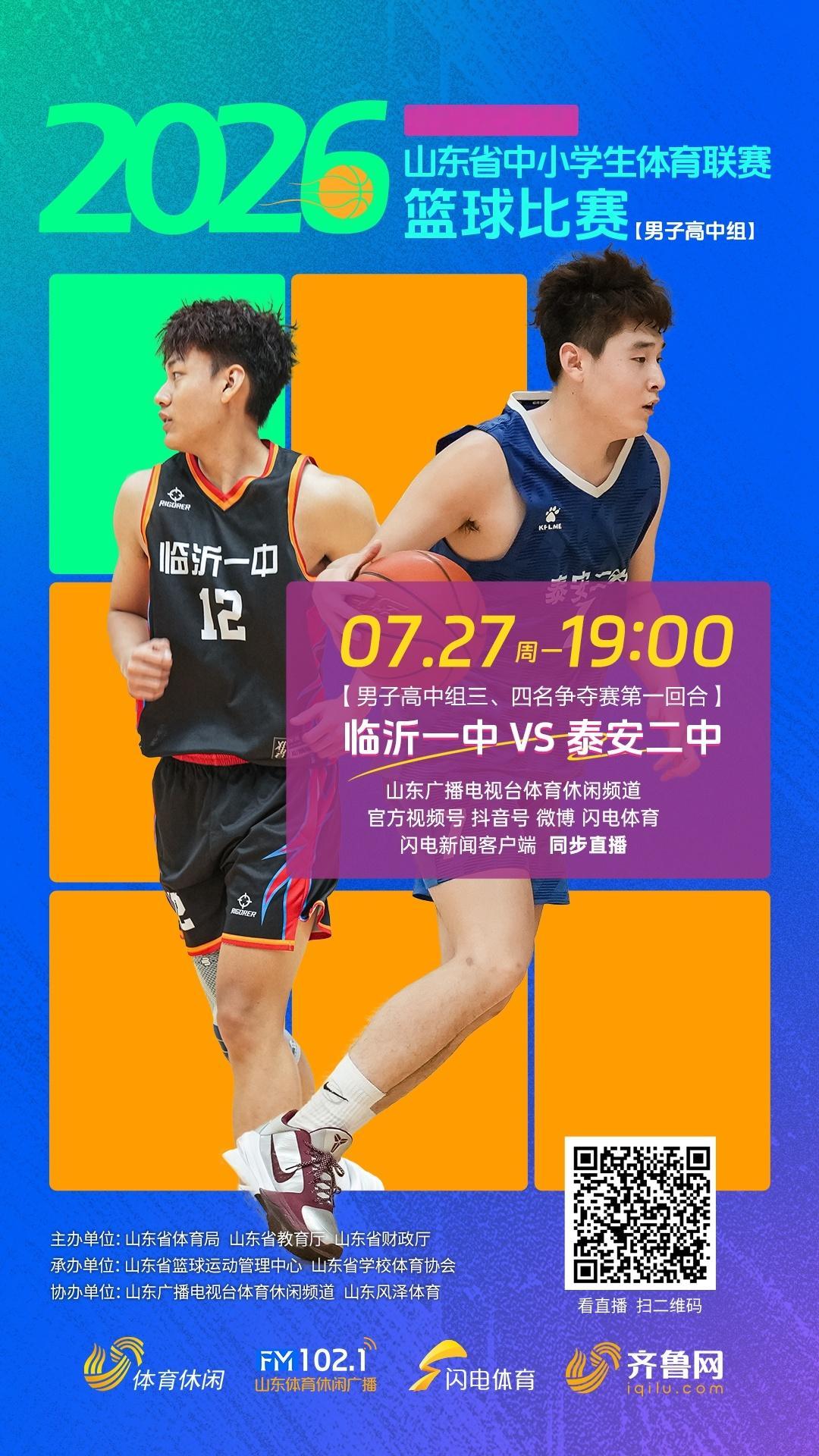 校园篮球，非常精彩，山东中学生篮球最高水平都在这