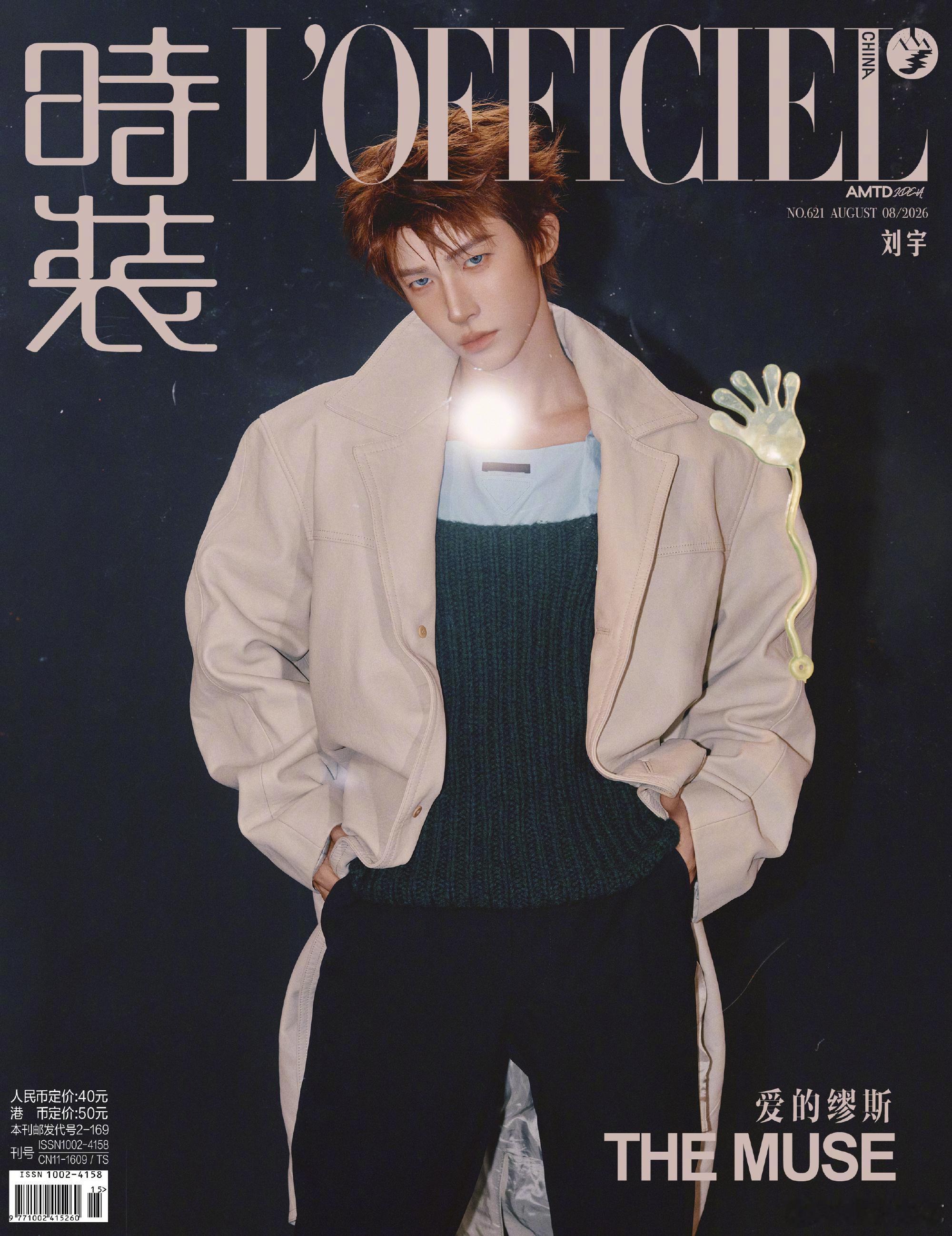 正式封面揭晓 ，刘宇登上时装 L'OFFICIEL 八月新刊 ！身穿 Prada