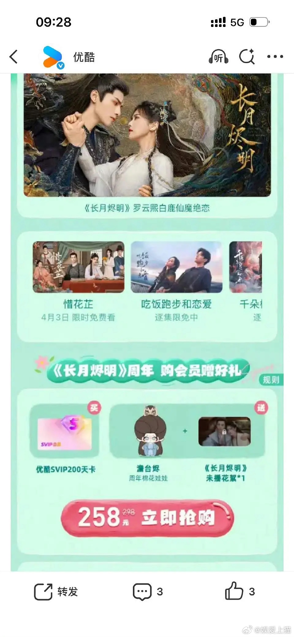 优酷和爱奇艺咋想的，剧都播完多久了现在来割韭菜 