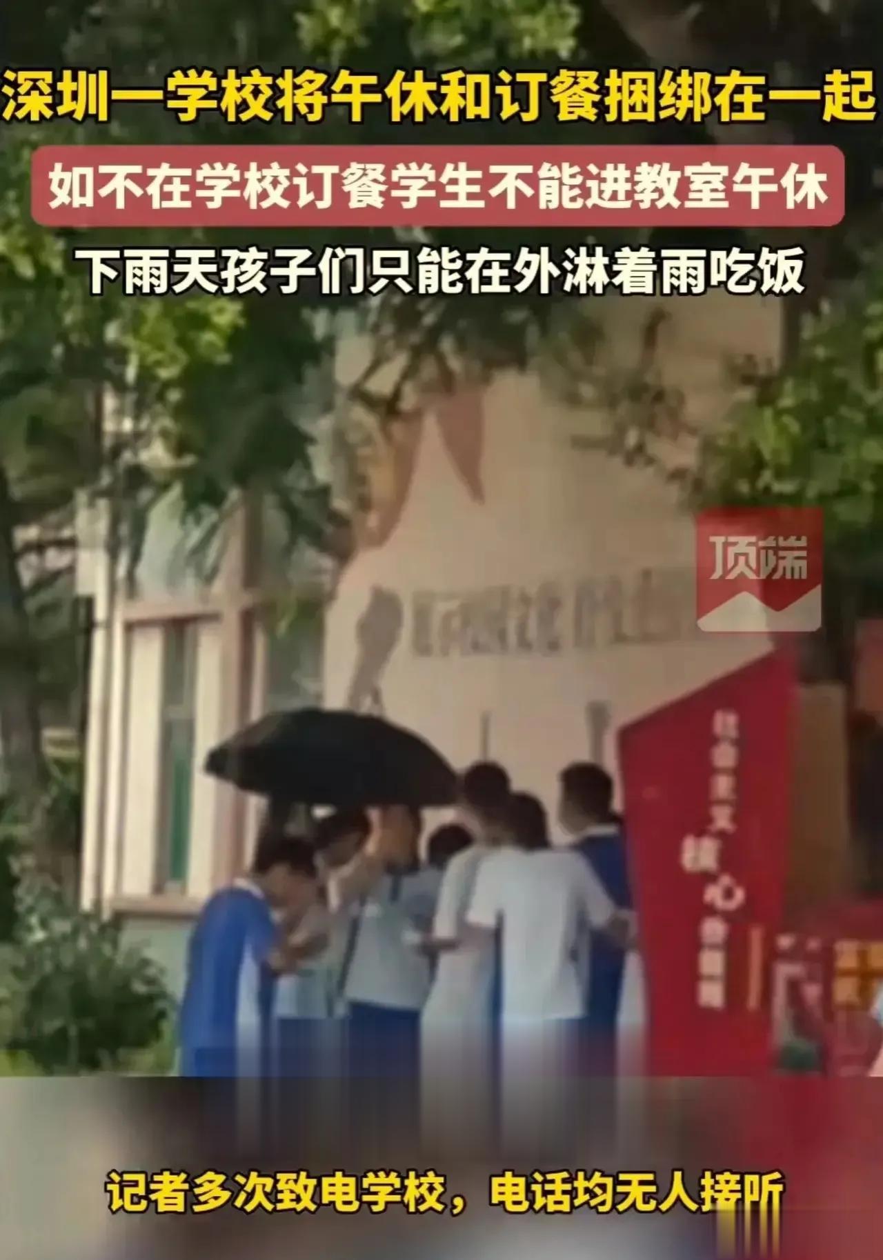 深圳，有家长曝光学校把不订餐的学生赶出教室，让他们淋着雨吃饭！
学校还禁止家长送