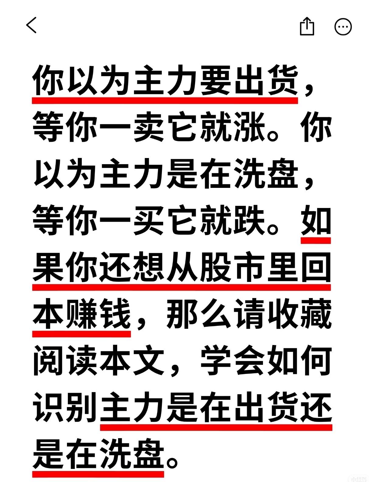 主力洗盘or出货，收藏学习！