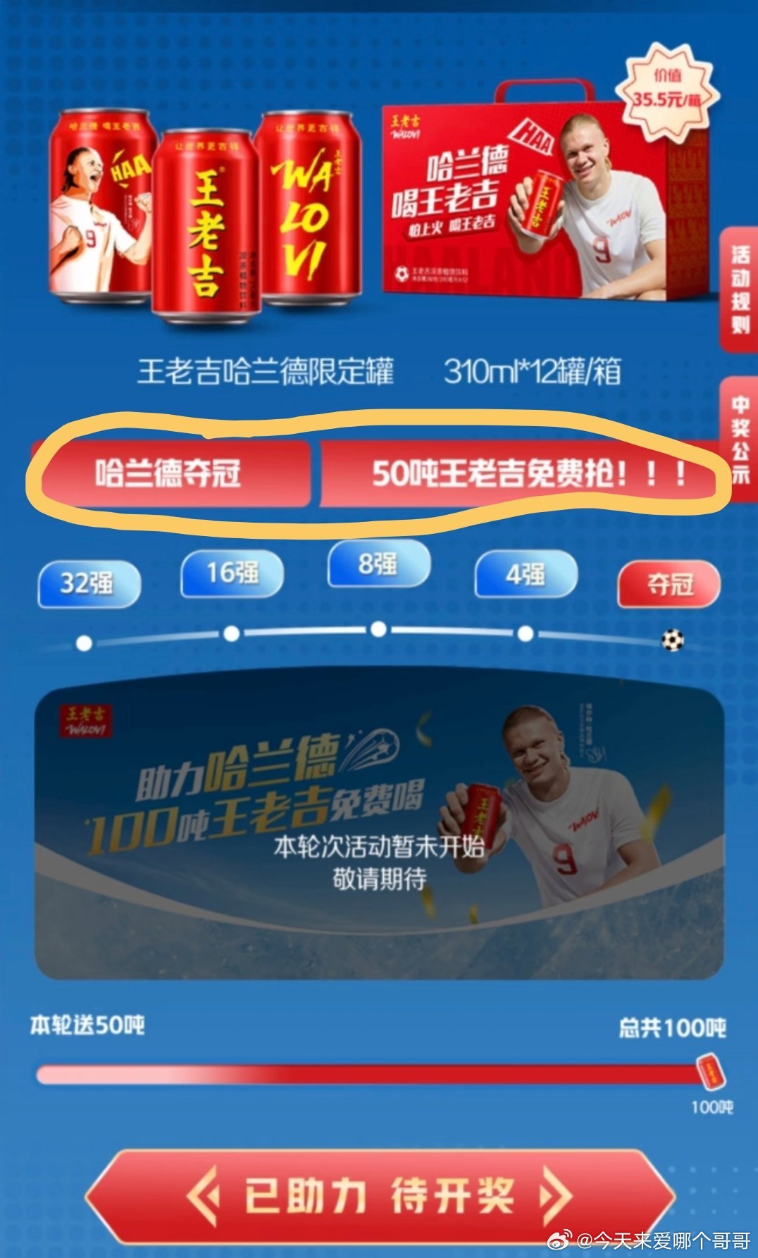 王老吉不想送就直说 