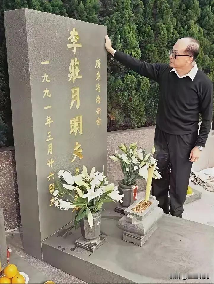 2006年，77岁李嘉诚站在亡妻墓碑前，单手放在碑上，久久没有离开

2006年