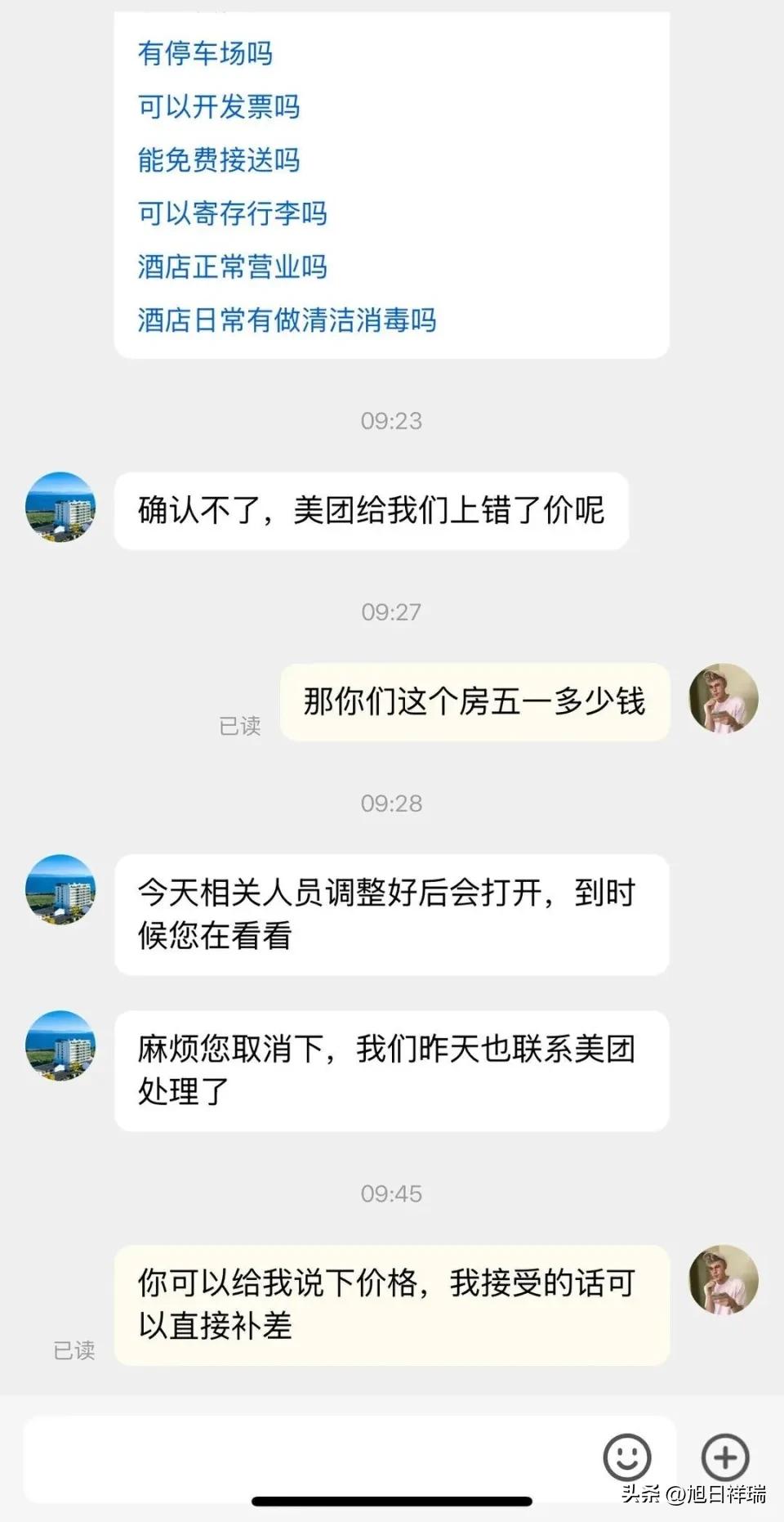 吃相太难看了！一女子花322元订的五一酒店被取消，再一看价格涨到3307元，酒店