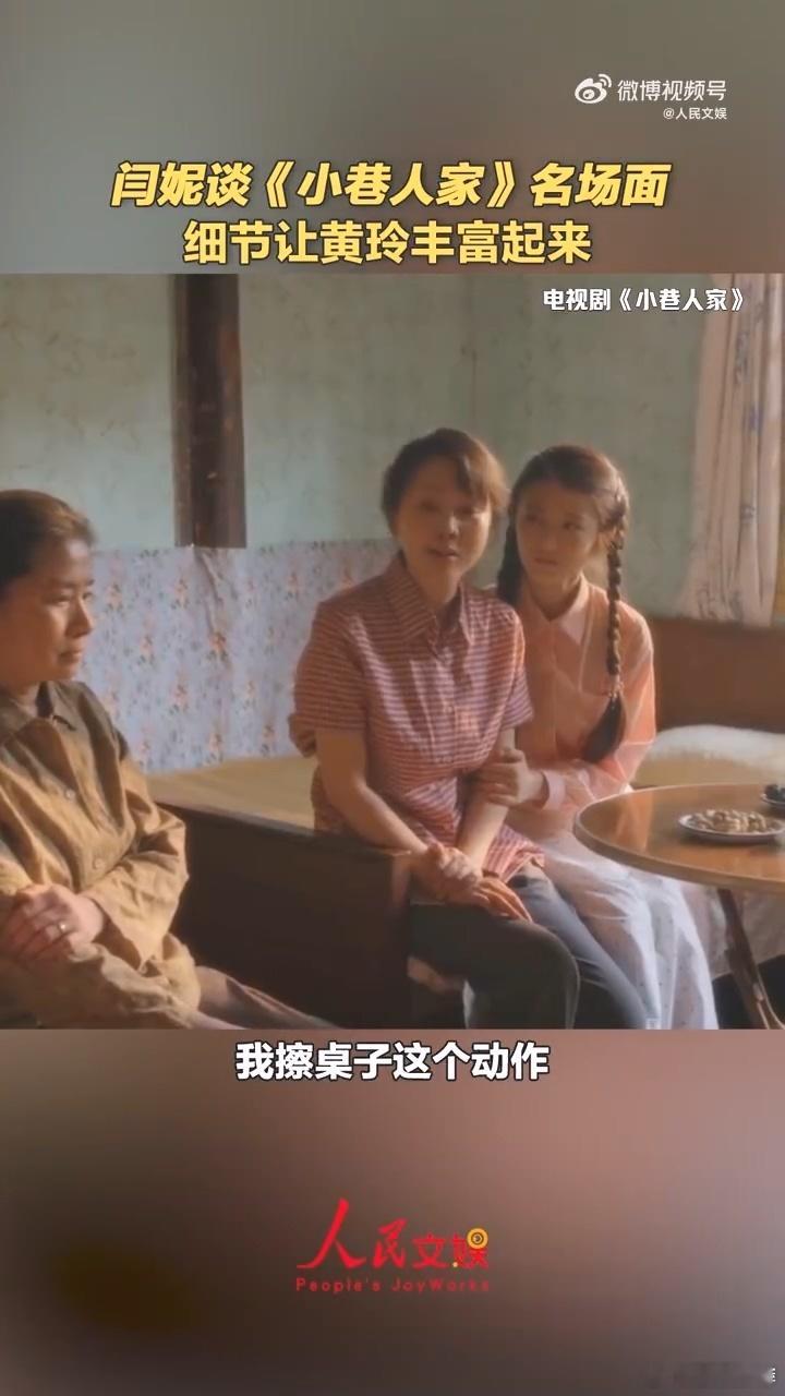 闫妮说细节决定黄玲的丰富度  闫妮在小巷里的表演有多细  闫妮的表演让人感受到了