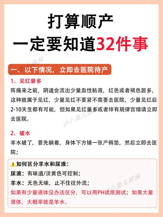 打算顺产的姐妹们，这32件事提前了解‼️