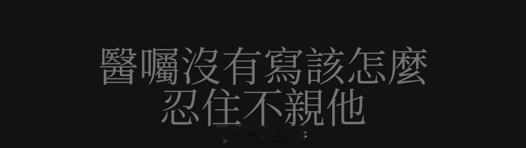 太主人了太伟大了这篇拔完牙看这个使我的牙槽骨缝线旋转，我的尸体好温暖。。。。。。