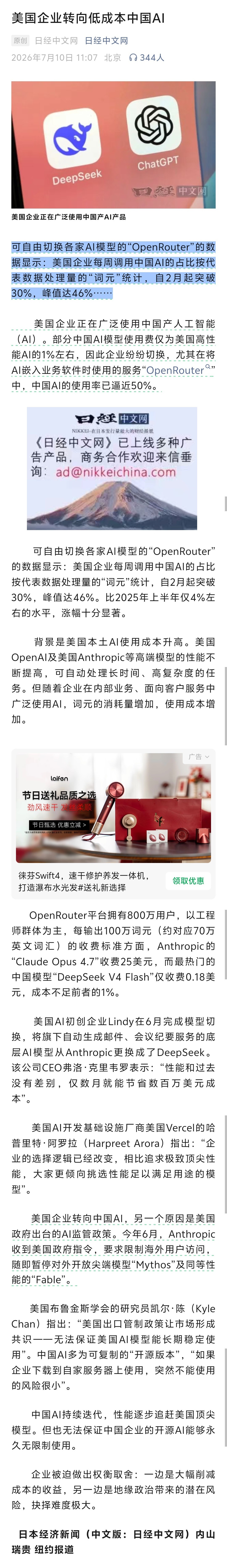 美国企业转向低成本中国AI 美国企业正在广泛使用中国产AI。部分中国AI模型使用