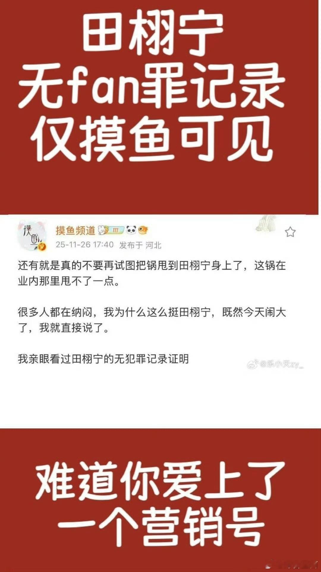 田栩宁 摸鱼频道田栩宁到底和摸鱼频道是什么关系？为什么摸鱼频道可以看到田栩宁的无