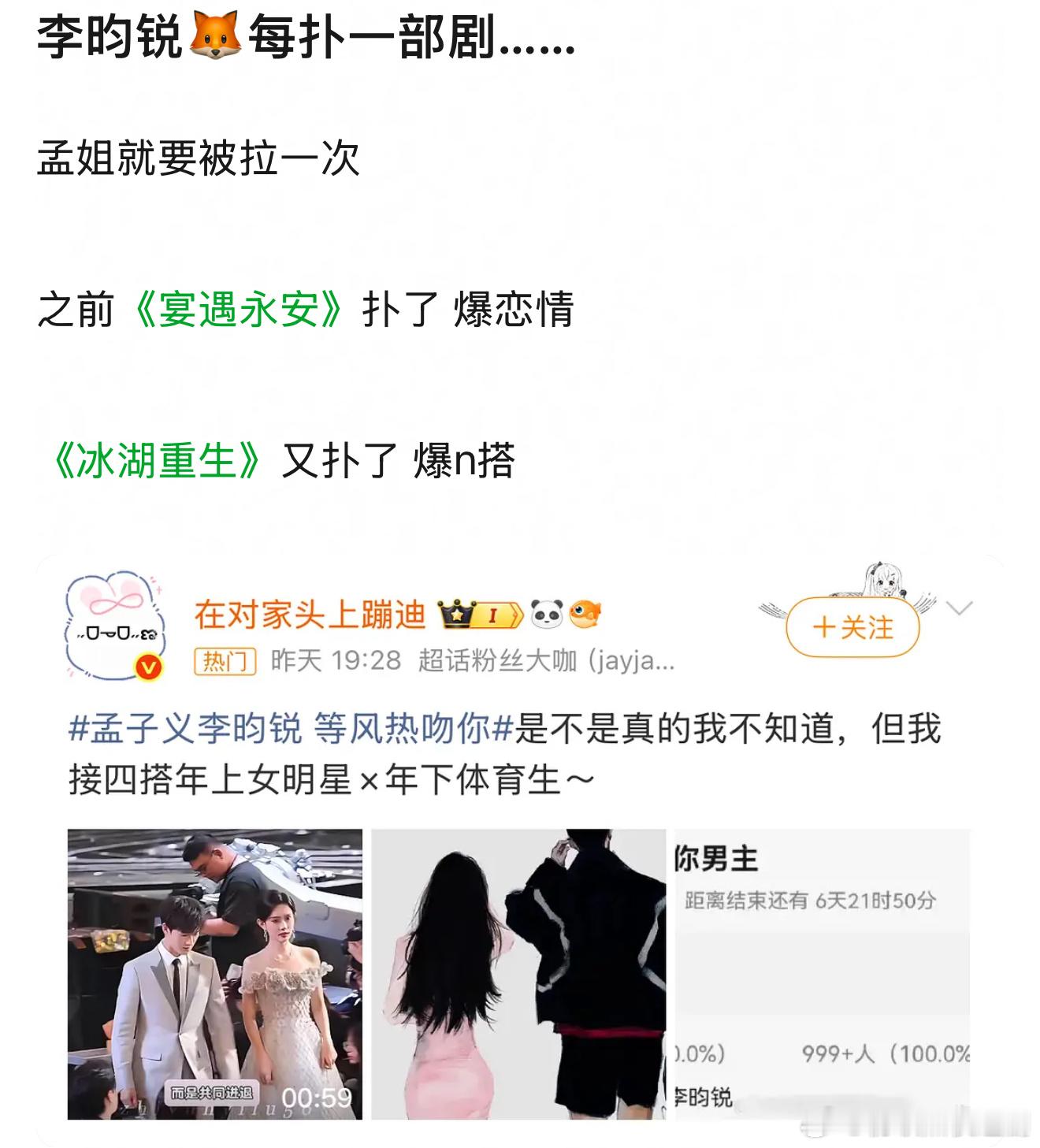 李昀锐每次剧扑了都要拉着孟子义