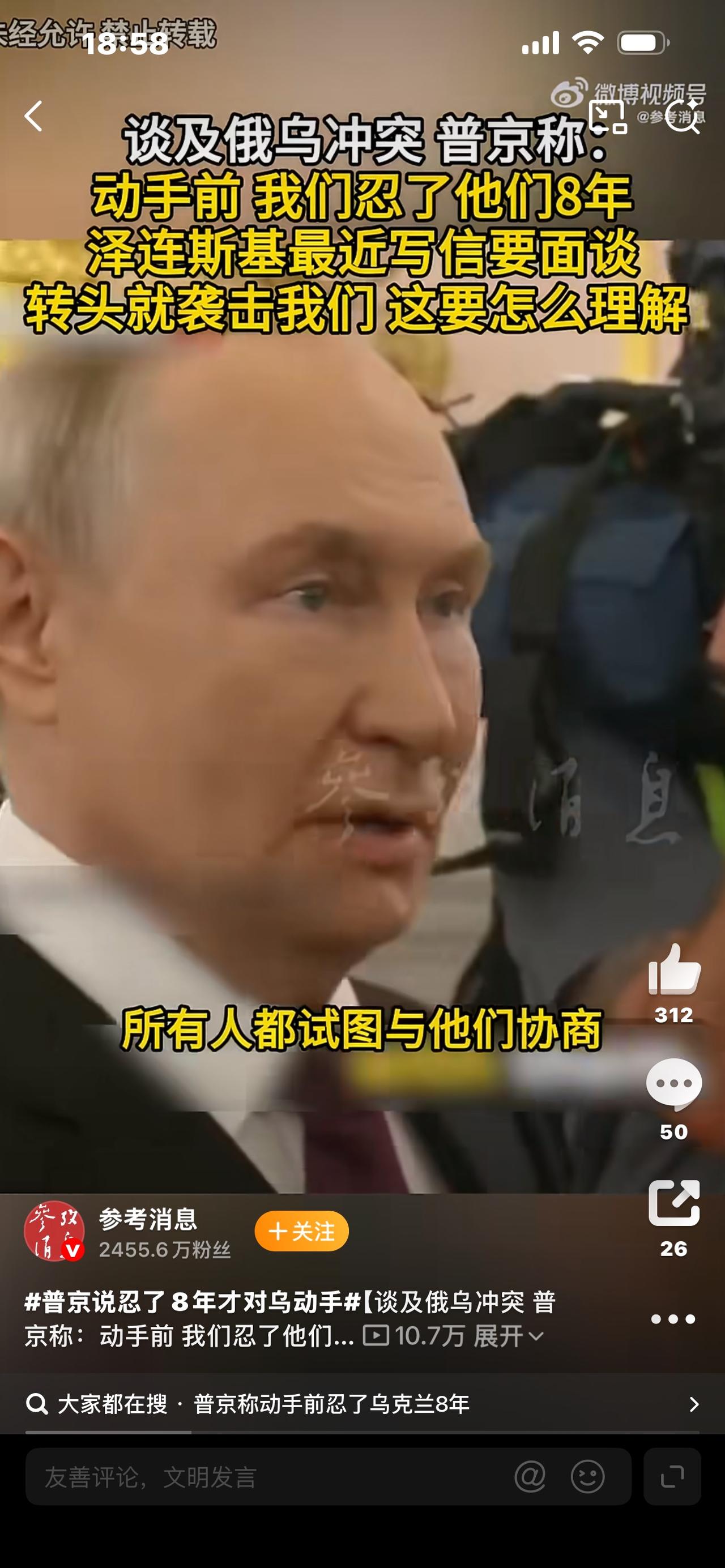 普京坦言足足忍了8年才出手！善意一再被践踏，退让换不来安宁俄乌局势国际热点

很