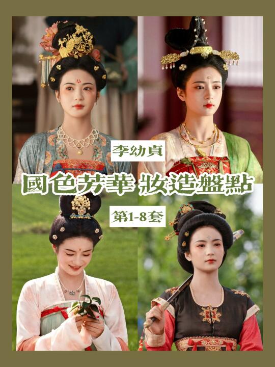 县主好像从历史画卷里走出来的唐代贵女