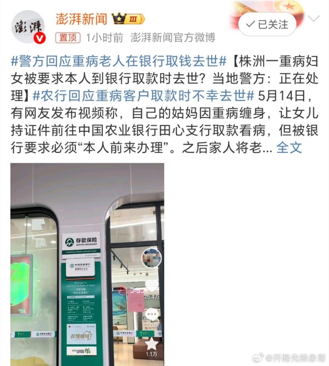 警方回应重病老人在银行取钱去世现在的银行真的是有点太不像话了，规则的亖的，人是活