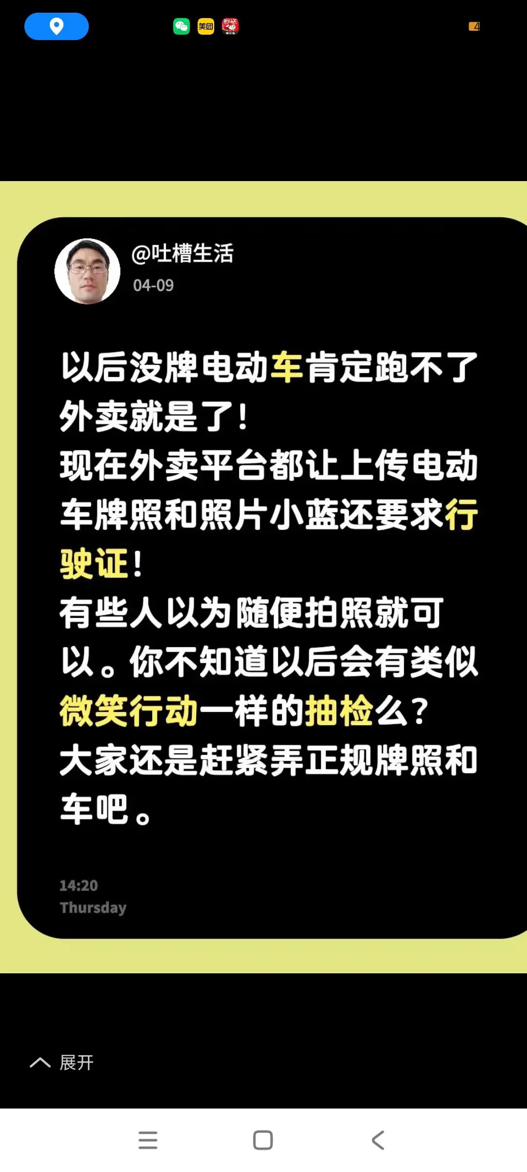 外卖平台，要求越来越严了，对骑手要求越来越全面了，，
我是众包骑手，偶尔送几单，