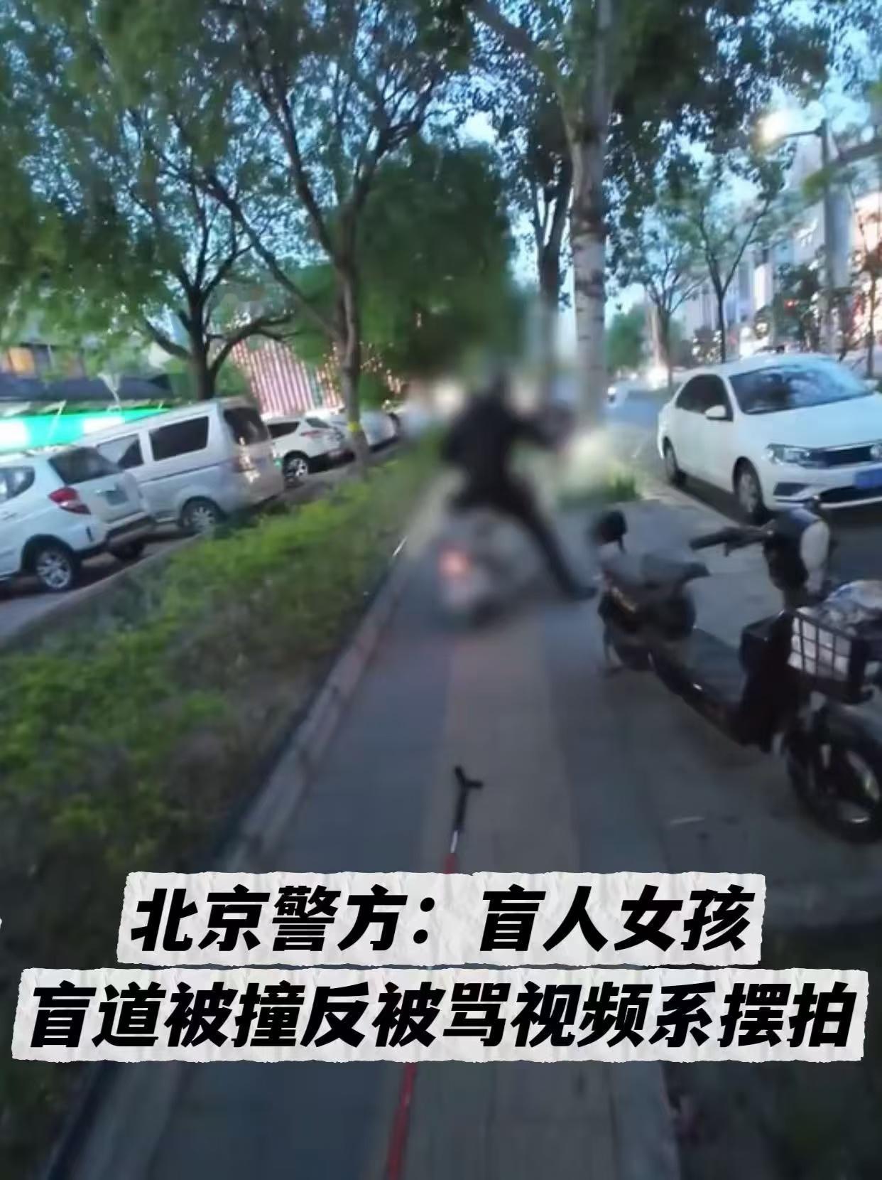 摄影师称摆拍女孩确为盲人盲人博主不奇怪，毕竟很多人也不是全盲，有人帮忙也可以。令