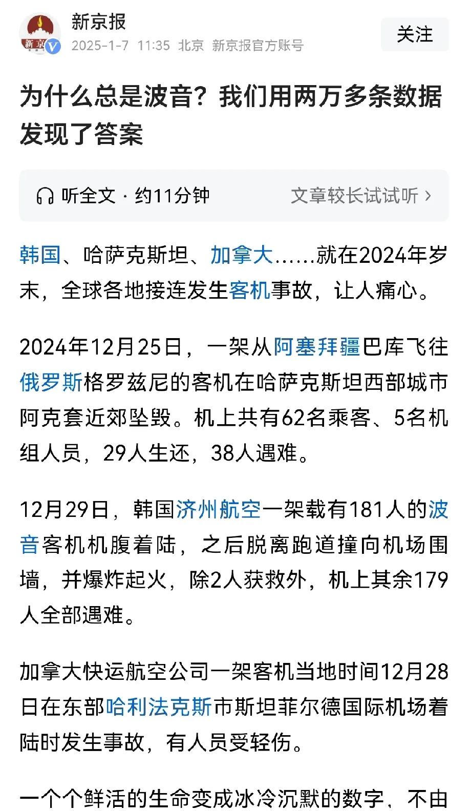 这就是为什么要支持国产崛起的原因了

波音飞机事故不断，已经不是一次两次的事情，