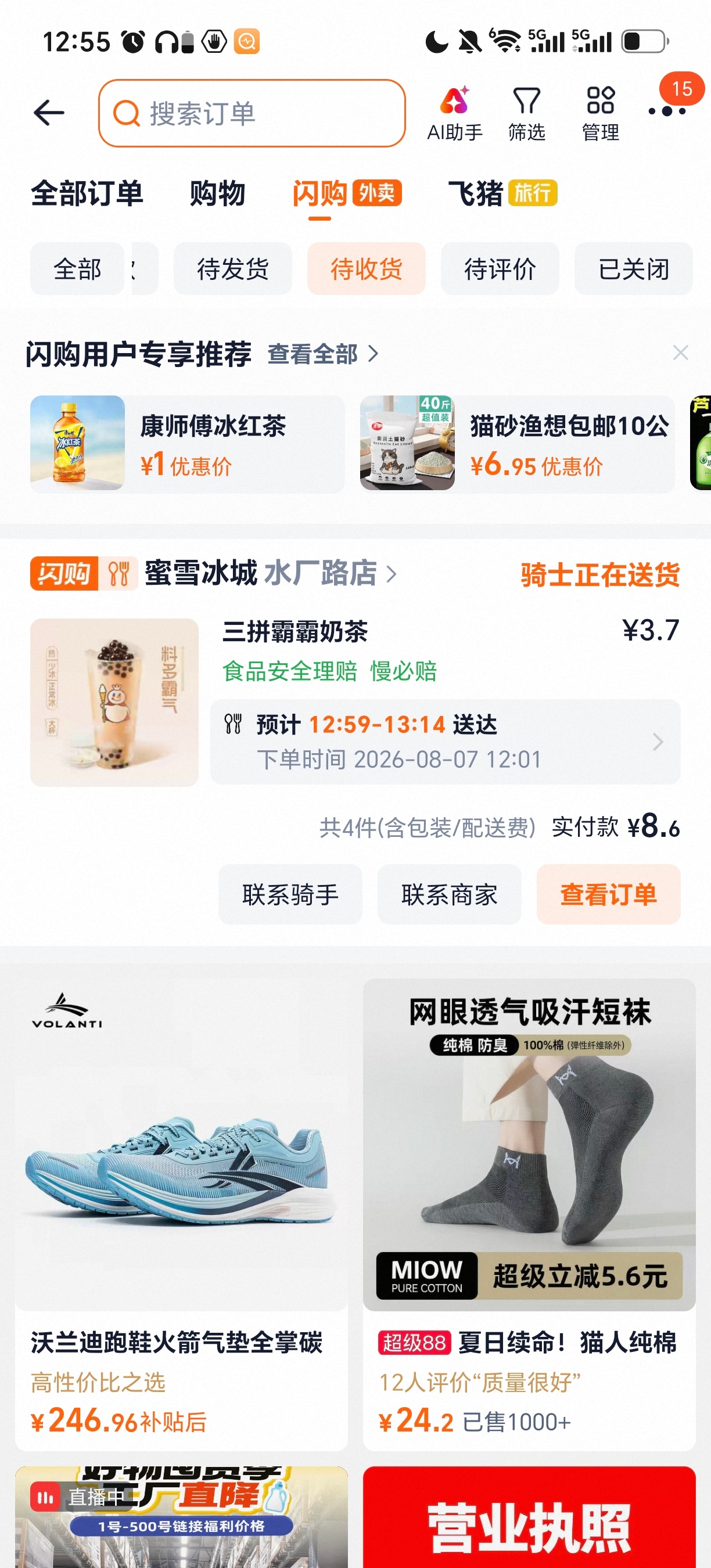 秋天第一杯奶茶爆单预警我家附近三个店的奶茶售罄了，，点的是三公里以外的店，，，这