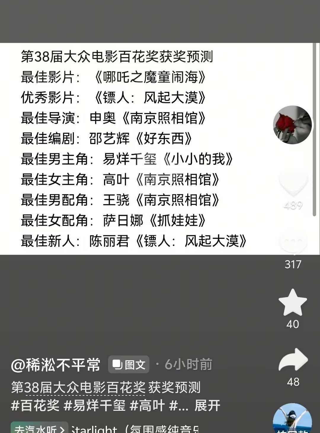 这个博主预测好准啊，百花奖男配女配和新人都对了，下面就看男女主角了，易烊千玺小小
