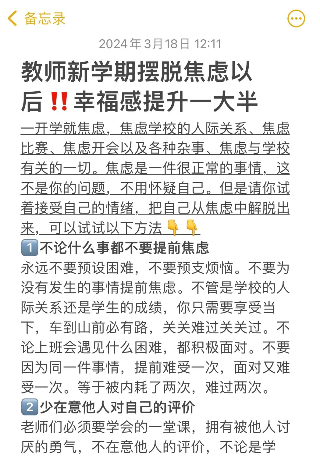 教师新学期摆脱焦虑以后‼️幸福感蹭蹭上升
