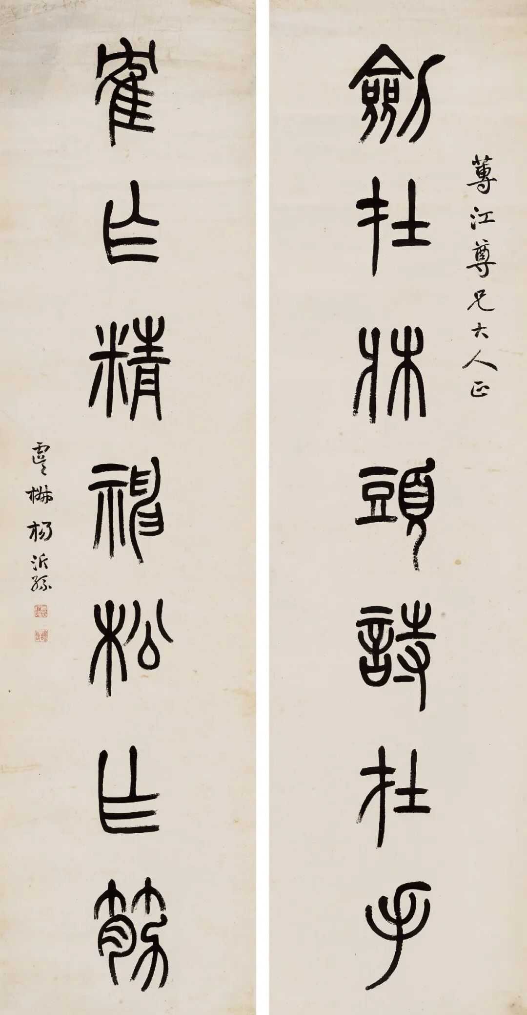 杨沂孙 篆书《剑在鹤作七言联》，水墨纸本 145.5×36.5 cm。释文：剑在