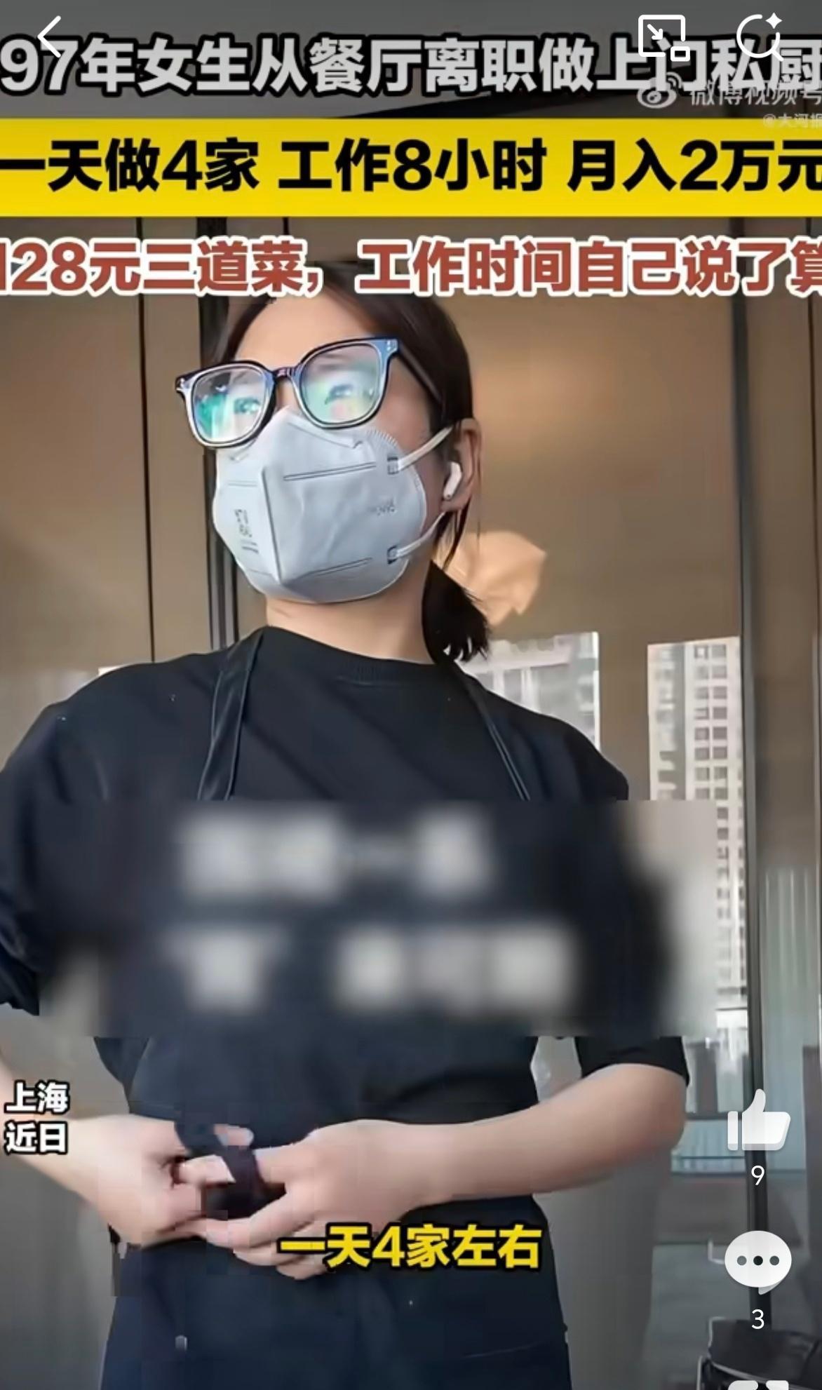 97年女生回应做上门私厨月入2万 为小姑娘点赞！自食其力比起那些嫌弃月薪3000
