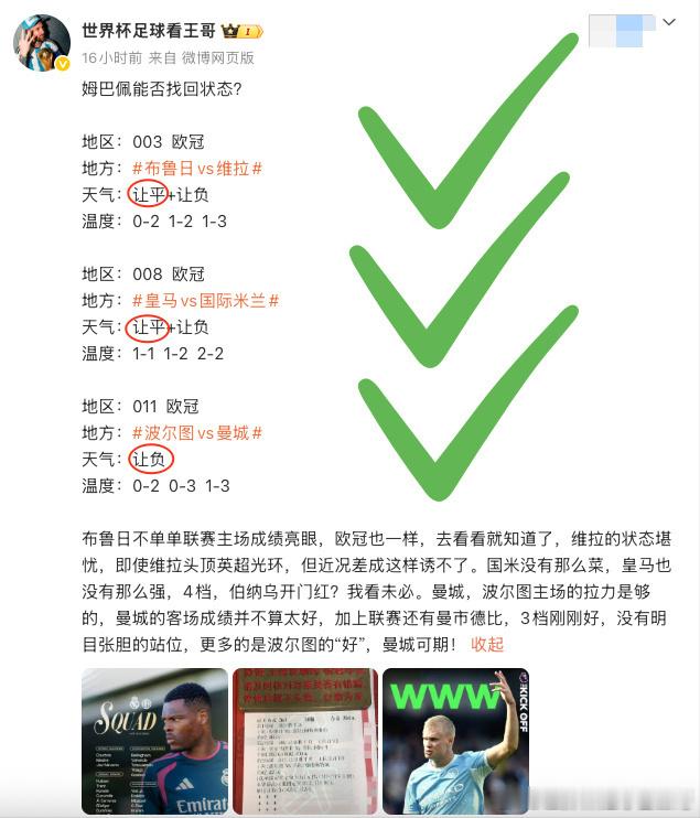 昨夜3过3，今晚欧冠跟我来！地区：004  欧冠地方：斯图加特vs维京天气：让胜