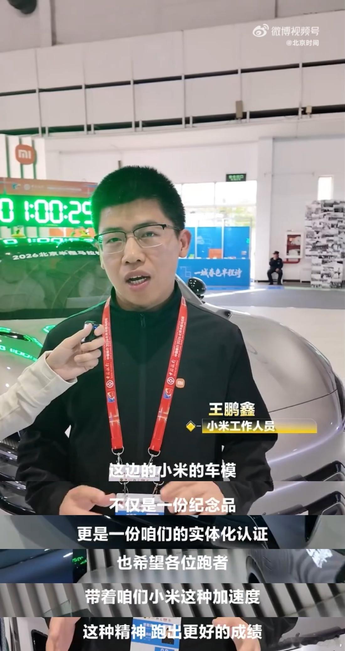 小米北半马送车模今年北京半马亮点频出，我米汽车又成为焦点，赛事方在参赛包中藏入我