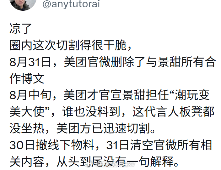景甜有点不妙。 ​​​