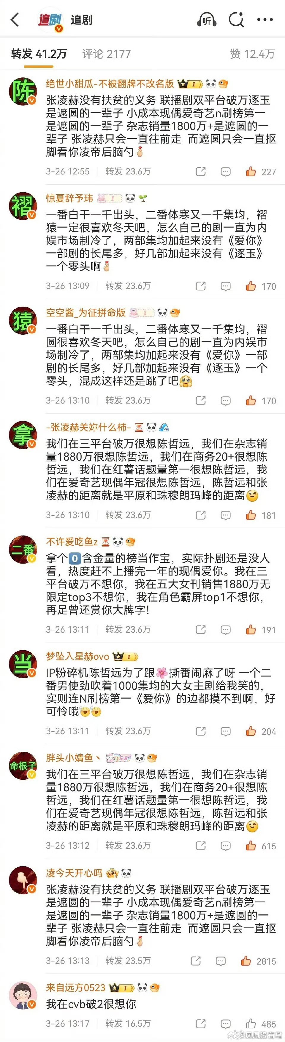 OMG，张凌赫粉丝给陈哲远排字了 