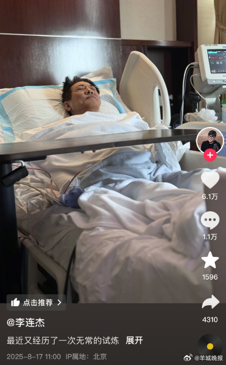 【#62岁李连杰晒病床照#，“又经历了一次无常”】#李连杰曾透露已向太太交代后事