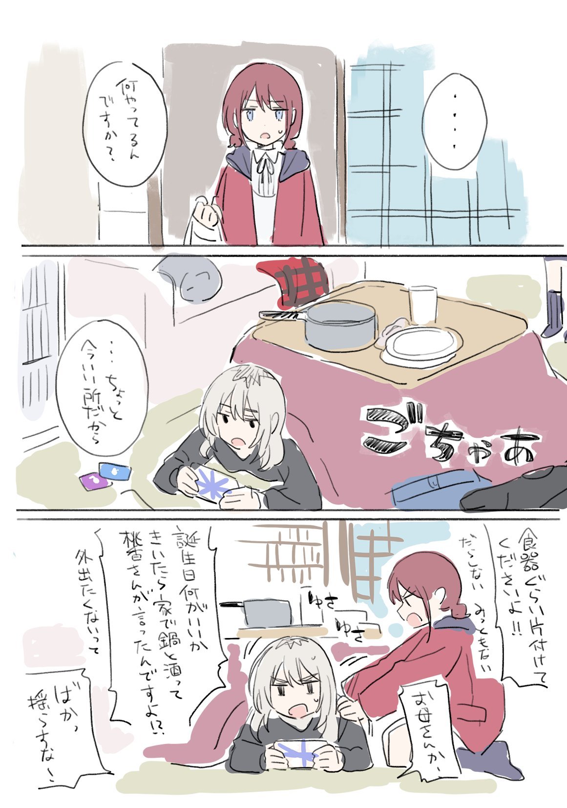 GIRLS BAND CRY mmk生日小漫画 