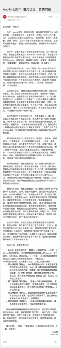 4月19日，百度Apollo迎来七周年。百度百度集团副总裁、智能驾驶事业群组总裁