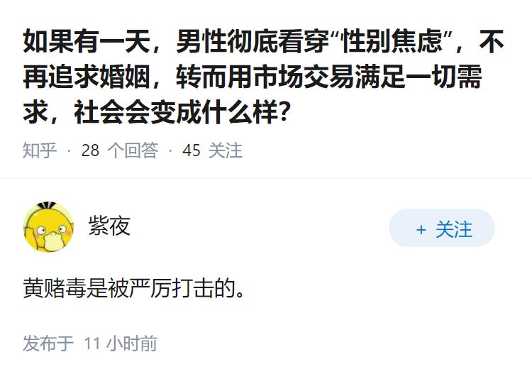 如果有一天，男性彻底看穿“性别焦虑”，不再追求婚姻，转而用市场交易满足一切需求，