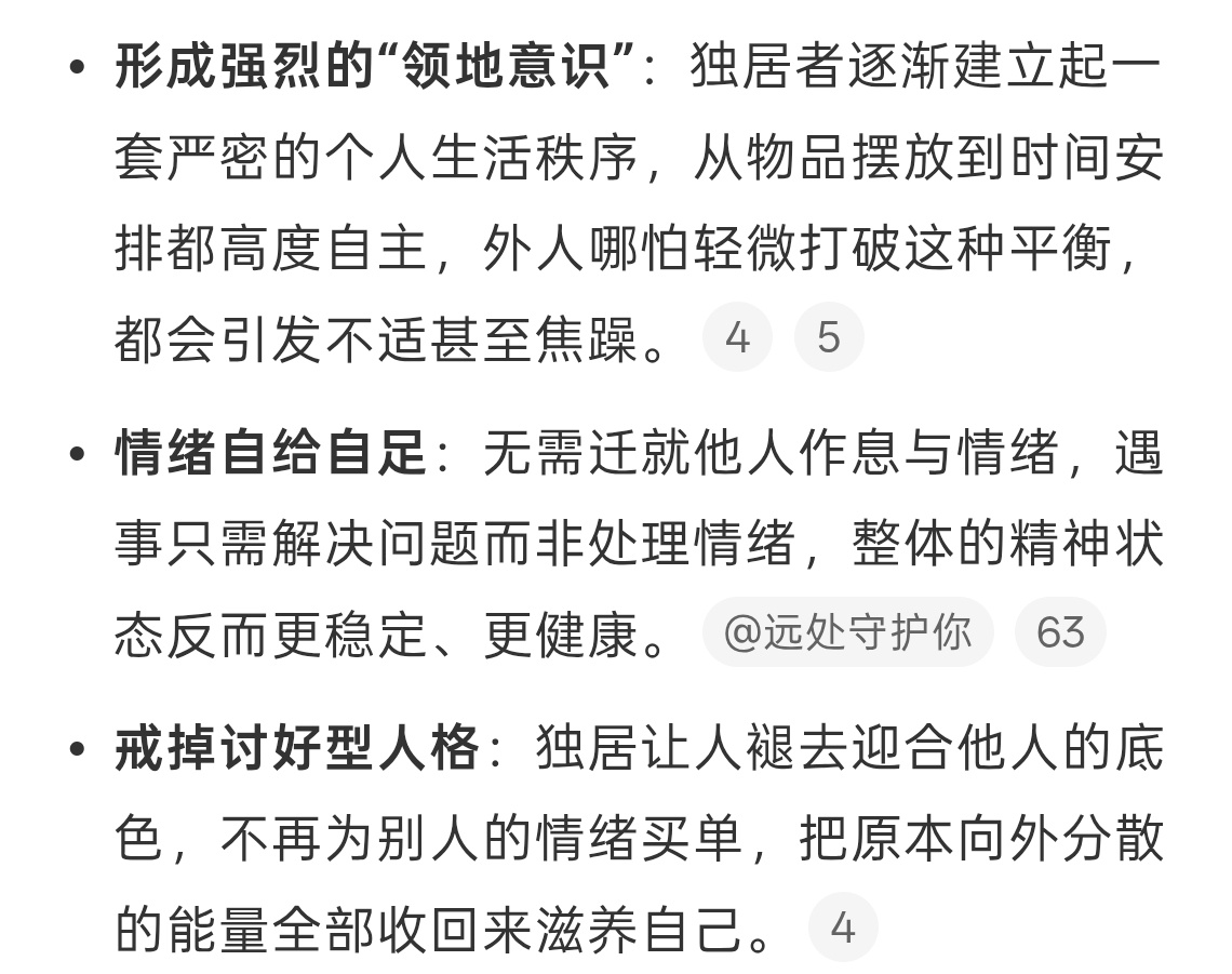 独居久了会影响个人性格吗其实还好啦，独居蛮好的回到自己家以后，想干什么就干什么，