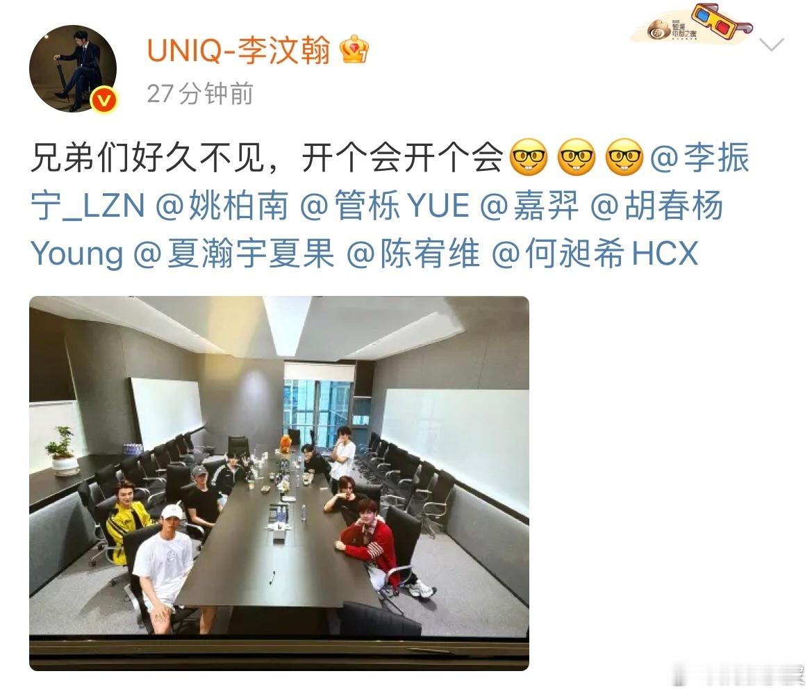 UNINE开会 李汶翰晒UNINE合照，发文喊话成员们开会。这是有什么新惊喜吗，