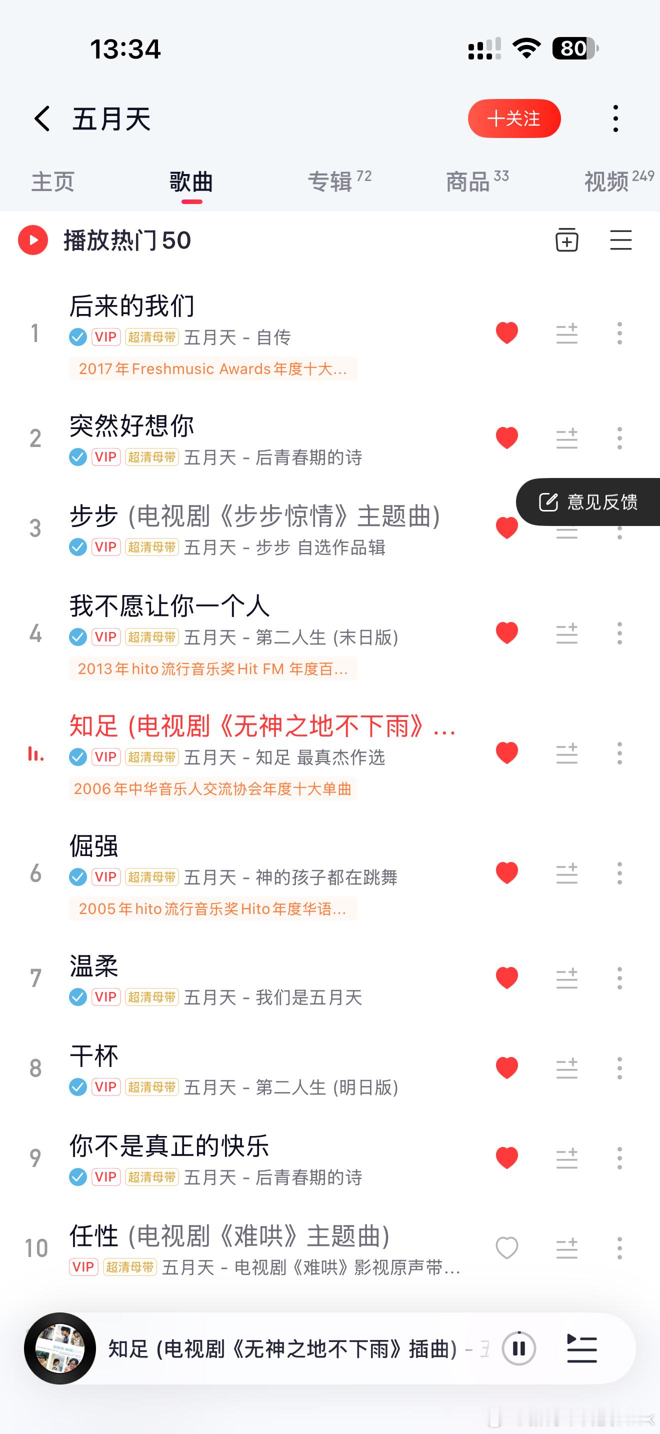 五月天来广州南沙这边开演唱会，大湾区文化体育中心离我这里开车半个多小时，想买个山