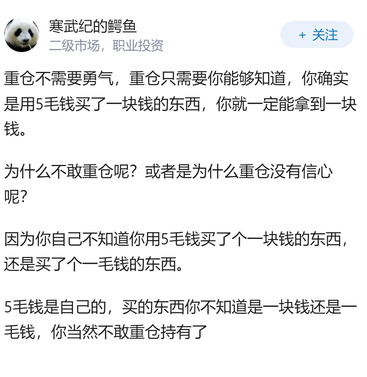 怎么练交易重仓的勇气?