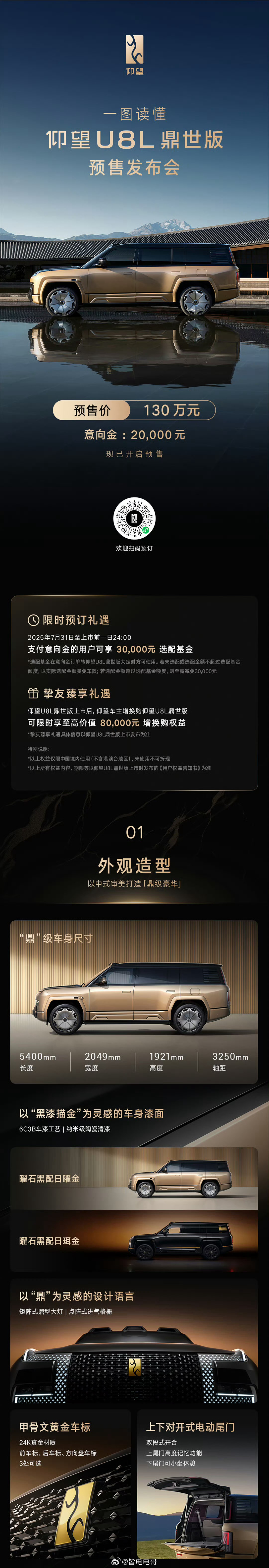 仰望U8L鼎世版开启预售了，预售价130万起，这个价格也是很“鼎”了。车身颜色增
