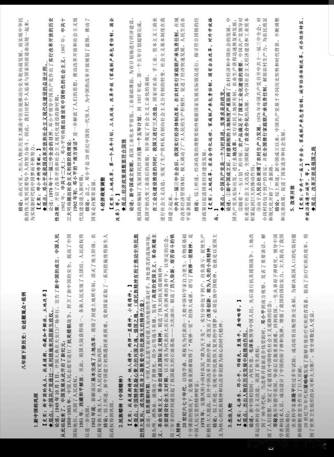 八下历史小短文