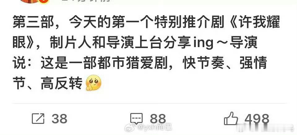 许我耀眼 反馈很不错啊！！！期待赵露思许我耀眼 ​​​