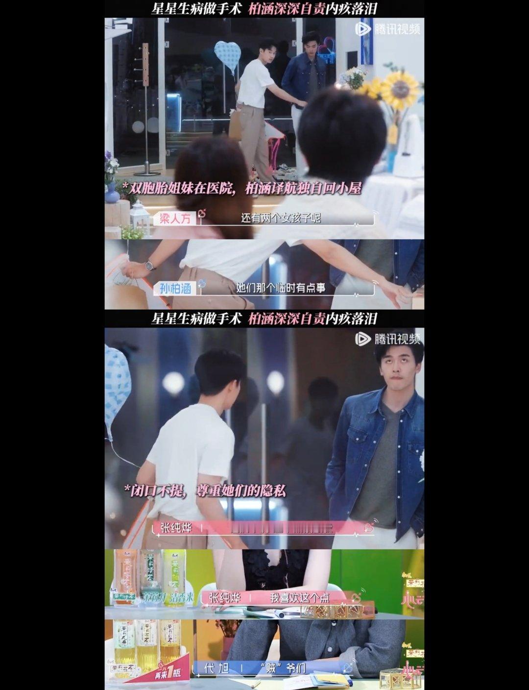 孙柏涵回小屋状态看起来都不是很好，没有透漏姐妹俩的隐私获赞！很有分寸感！孙柏涵不