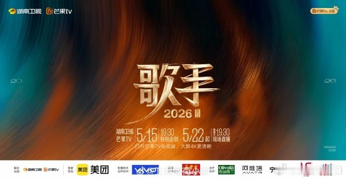 歌手阵容年龄跨度好大，前辈和新生代竞技，期待周兴哲！！！歌手2026首发阵容